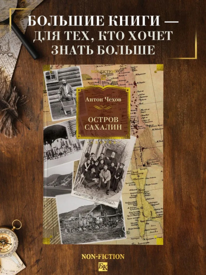 Остров Сахалин