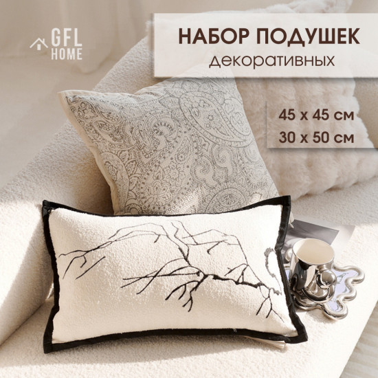 Набор подушек декоративных