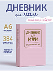 розовый