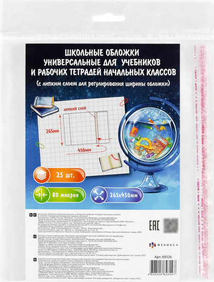 Набор обложек универсальных для тетрадей и учебников
