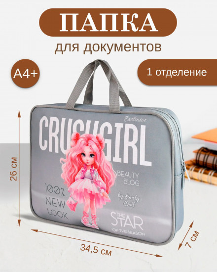 Папка для тетрадей «Красотка»