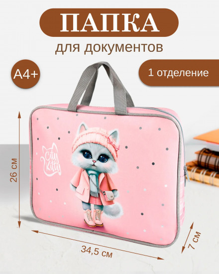 Папка для тетрадей «Кошечка в пальто»