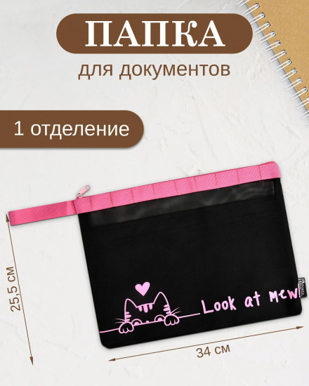Папка для тетрадей «Кошачьи ушки»
