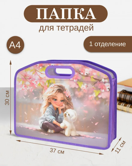 Папка для тетрадей «Блондинка с собачкой»
