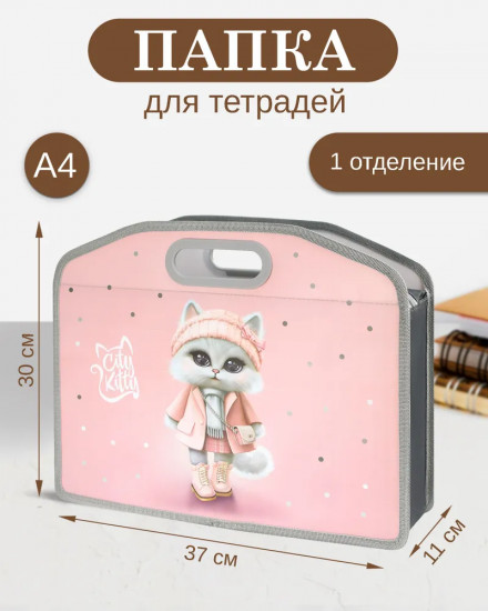 Папка для тетрадей «Кошечка в пальто»