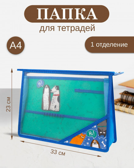 Папка для тетрадей «Собаки и коты»