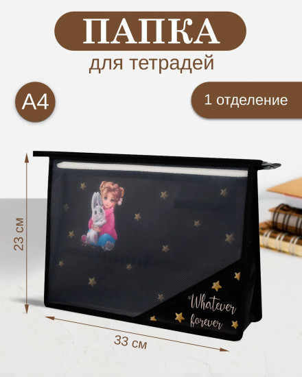 Папка для тетрадей