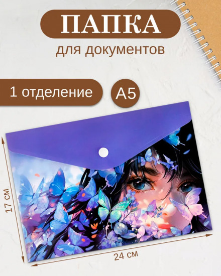 Папка для тетрадей «Девушка с бабочками»