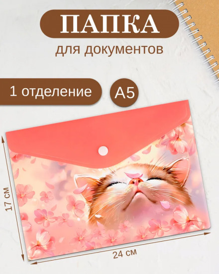 Папка для тетрадей «Цветочный кот»