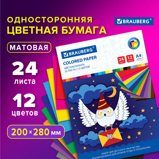 Бумага цветная