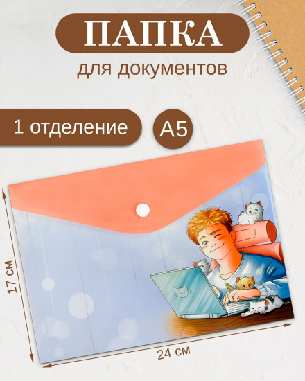 Папка для тетрадей «За работой»