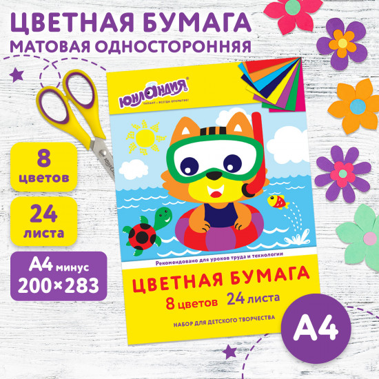 Бумага цветная
