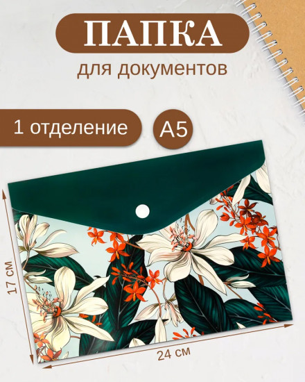 Папка для тетрадей «Тропические цветы»