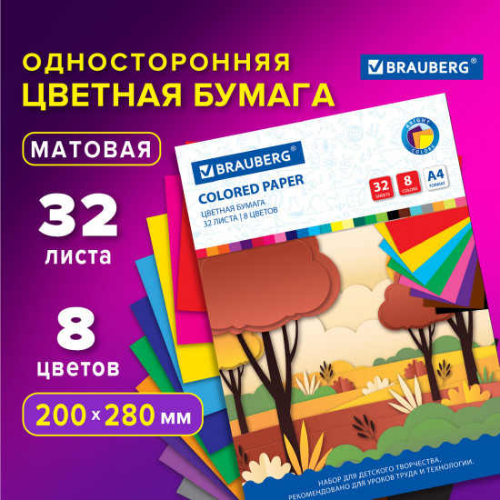 Бумага цветная