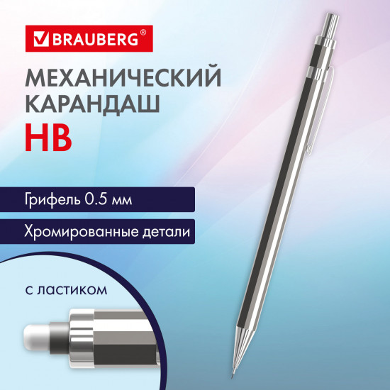 Карандаш механический