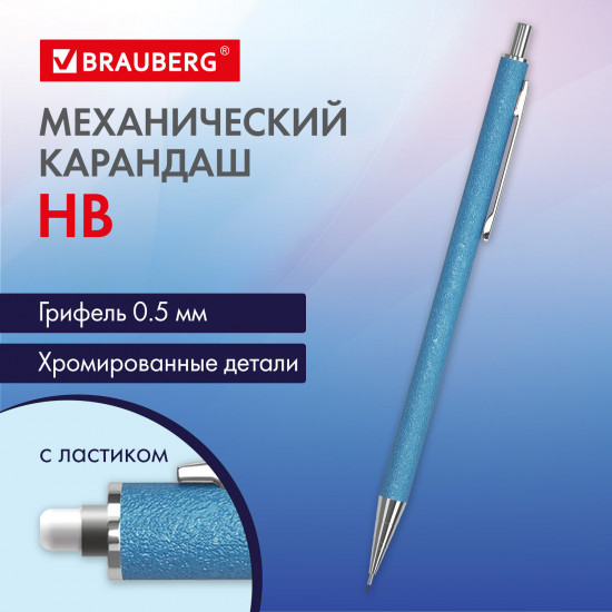 Карандаш механический