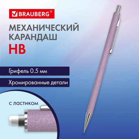 Карандаш механический