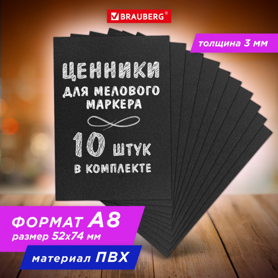 Набор ценников для мелового маркера