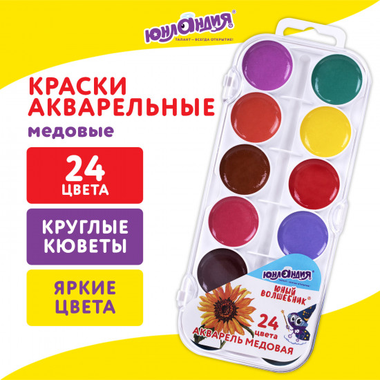Краски акварельные