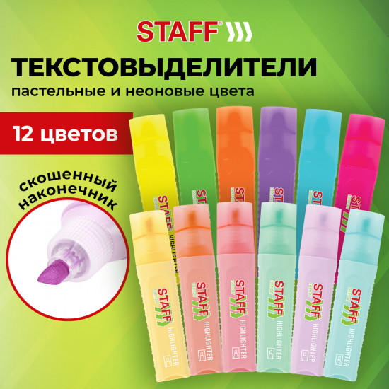 Набор текстовыделителей