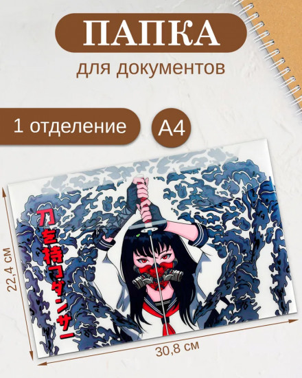 Папка для тетрадей «Девушка с катаной»