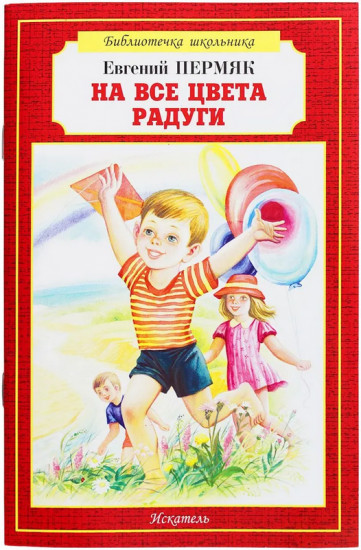 На все цвета радуги