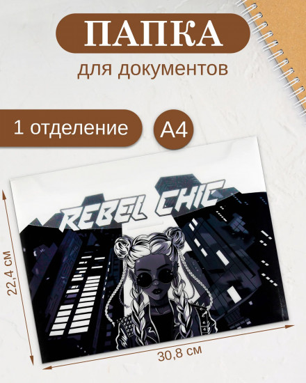 Папка для тетрадей «Городские легенды»