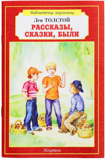 Рассказы, сказки, были