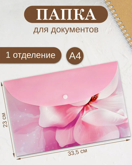 Папка для тетрадей «Цветок»