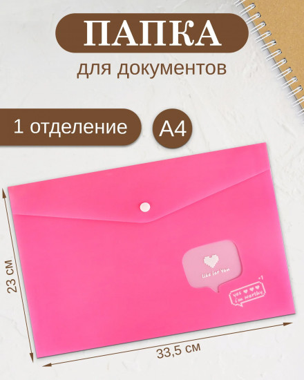 Папка для школьных тетрадей «Сердечко на розовом»