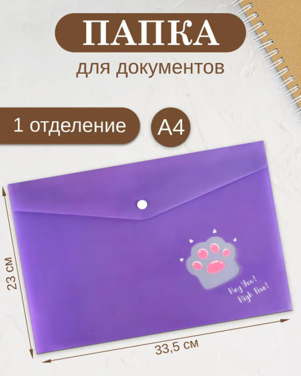 Папка для школьных тетрадей «Кошачья лапка»