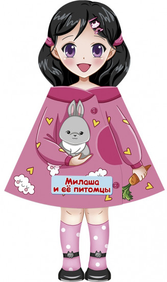 Кукла-книжка «Милаша и её питомцы»