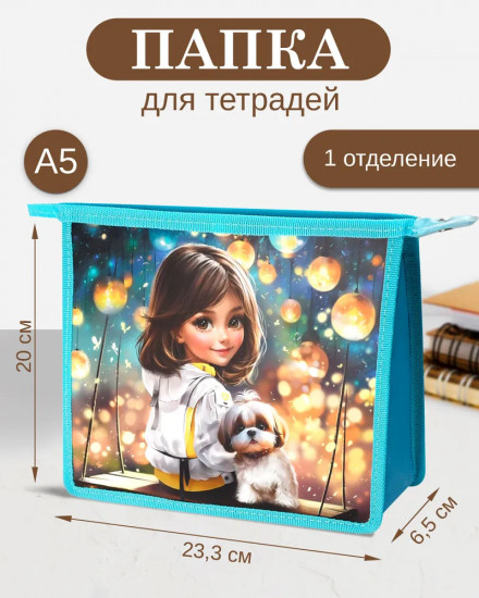 Папка для тетрадей «Шатенка с собачкой»