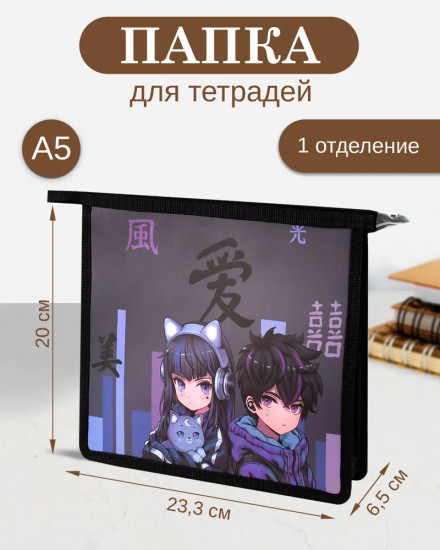 Папка для тетрадей