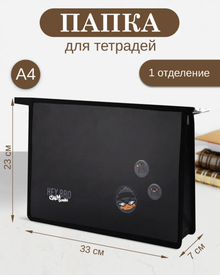 Папка для тетрадей «Крутой утенок»