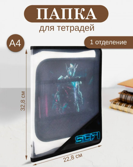 Папка для тетрадей «Ледяной робот»