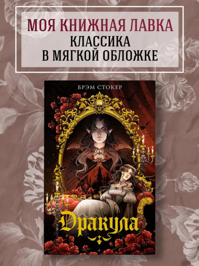 Дракула