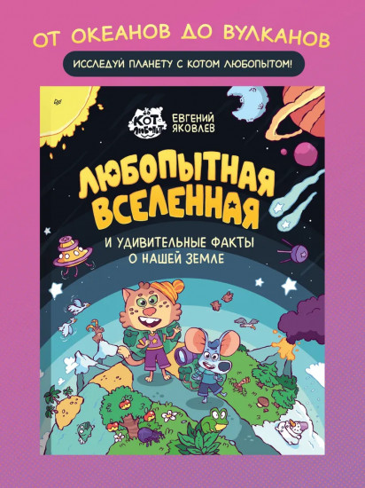 Любопытная вселенная и удивительные факты о нашей земле