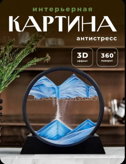 Картина-антистресс песочная