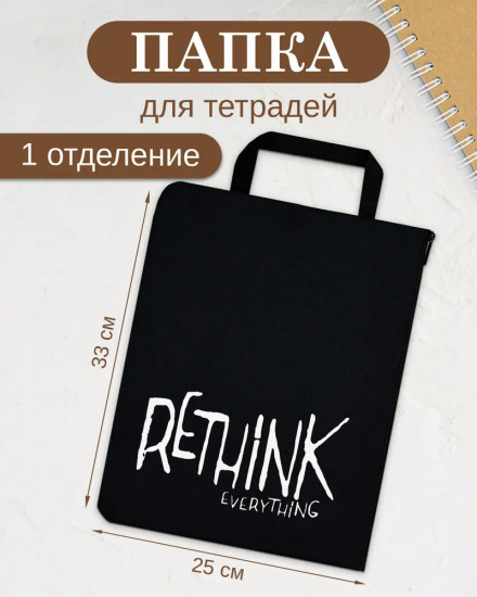 Папка для тетрадей
