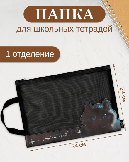 Папка для тетрадей «Принцесса Луна»