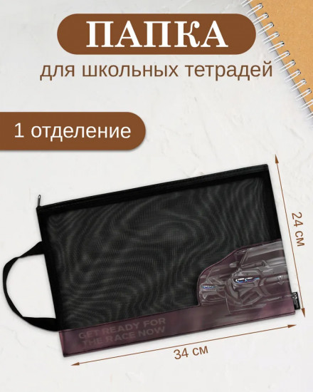 Папка для тетрадей «Тачка»