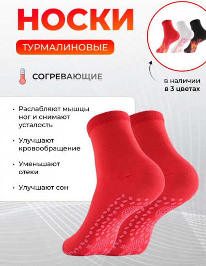 Носки турмалиновые