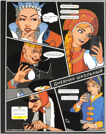 Дневник школьный
