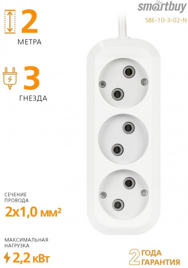 Удлинитель Smartbuy SBE-10-3-02-N