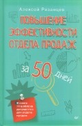 Повышение эффективности