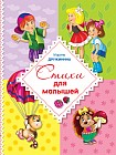 Стихи для малышей
