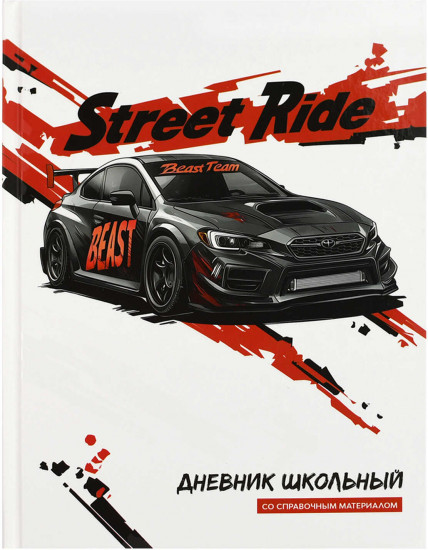 Дневник школьный «Черная машина»