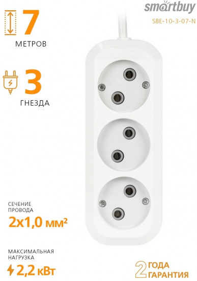 Удлинитель Smartbuy SBE-10-3-07-N
