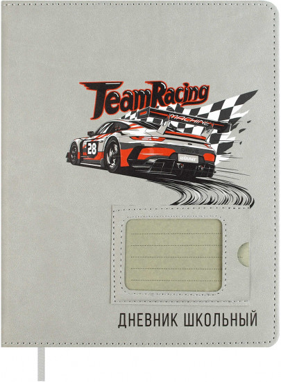 Дневник школьный «Гонки»